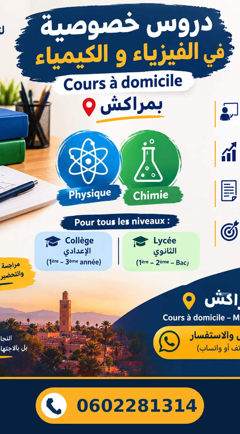 Cours particuliers Physique-Chimie à domicile - Marrakech