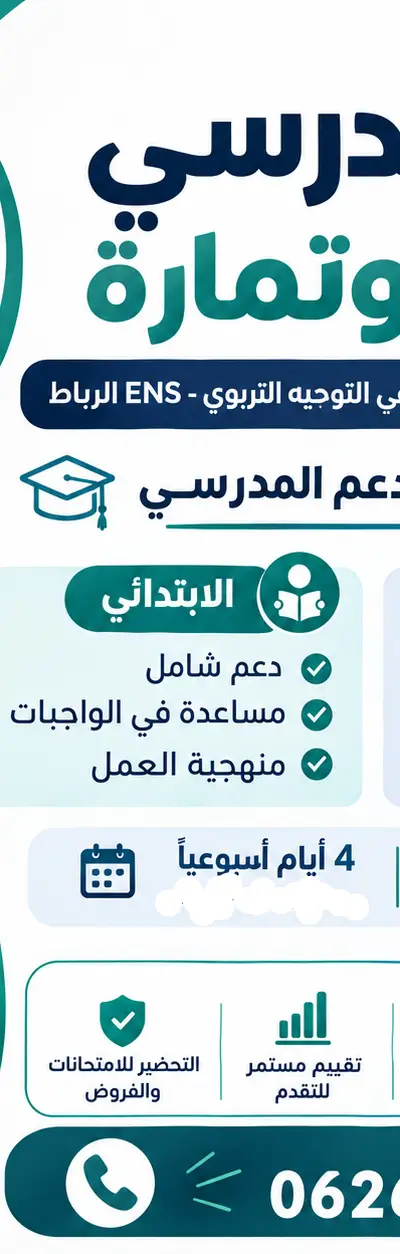 Soutien scolaire à Rabat et Témara