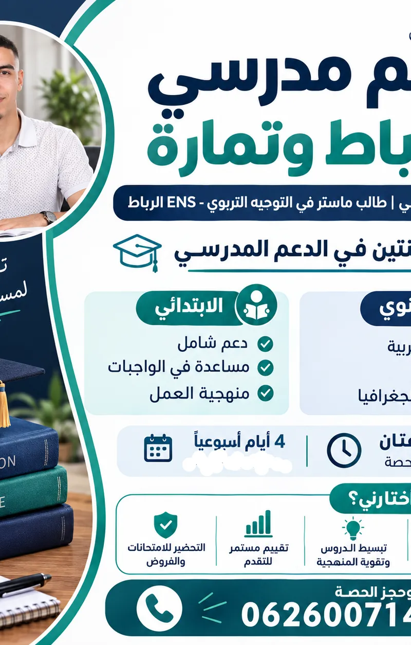 Soutien scolaire à Rabat et Témara