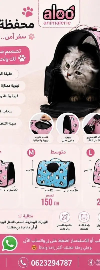 Sac chat Aloo animalerie