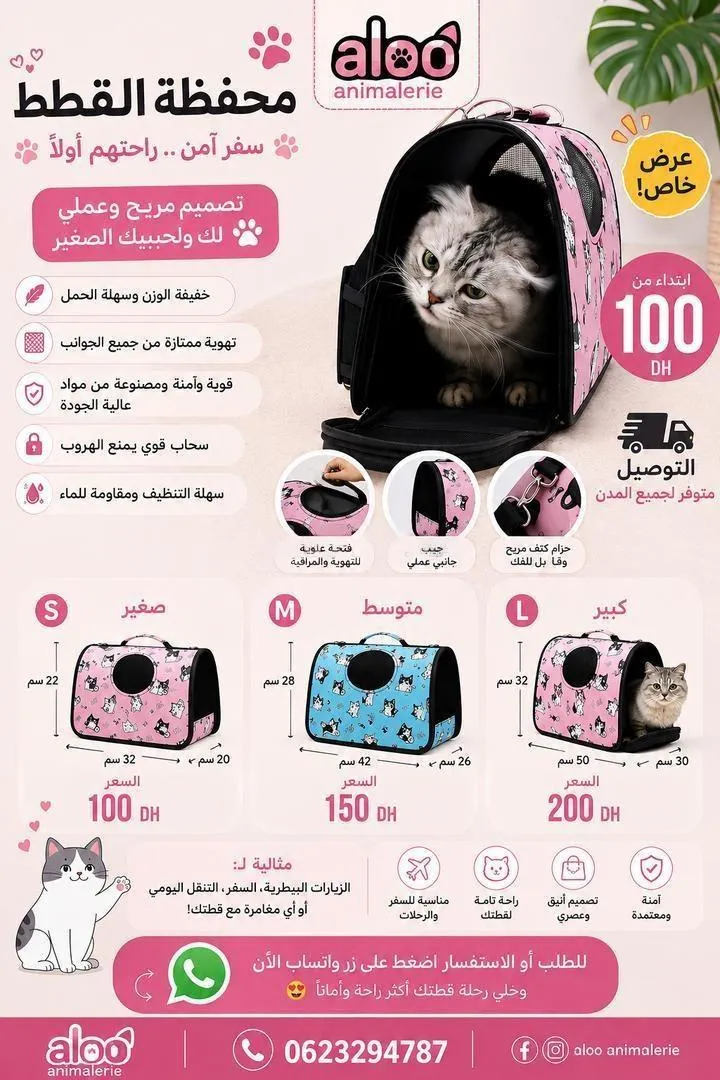 Sac chat Aloo animalerie