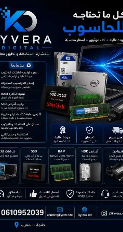 بيع وإصلاح أجهزة الكمبيوتر واللابتوب