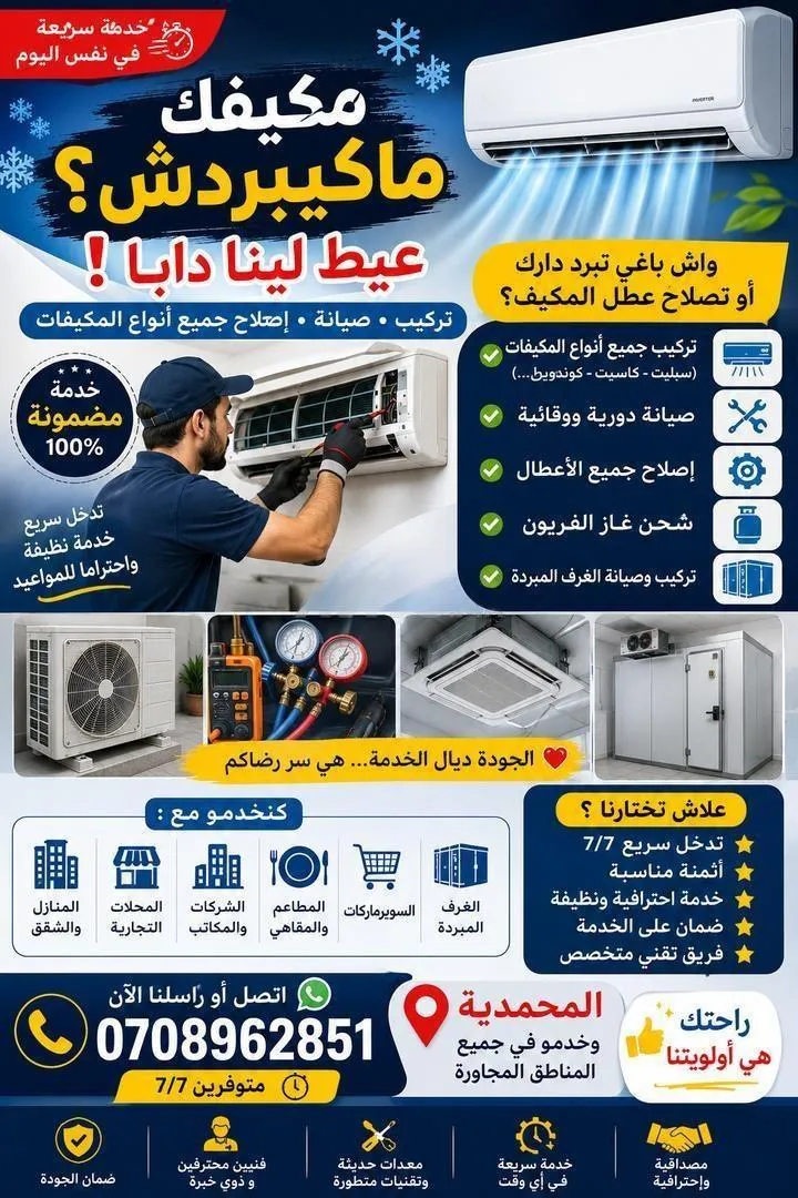 ✅ Installation de tous types de climatiseurs