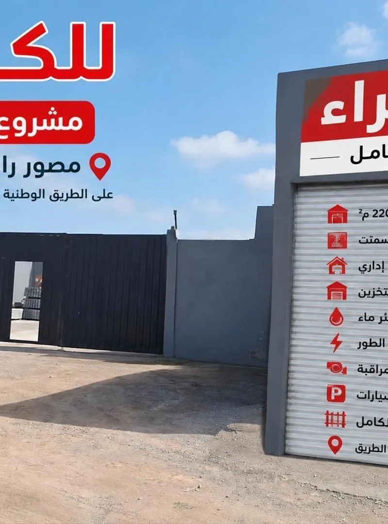 Projet complet à louer – Msawour Raso El Jadida