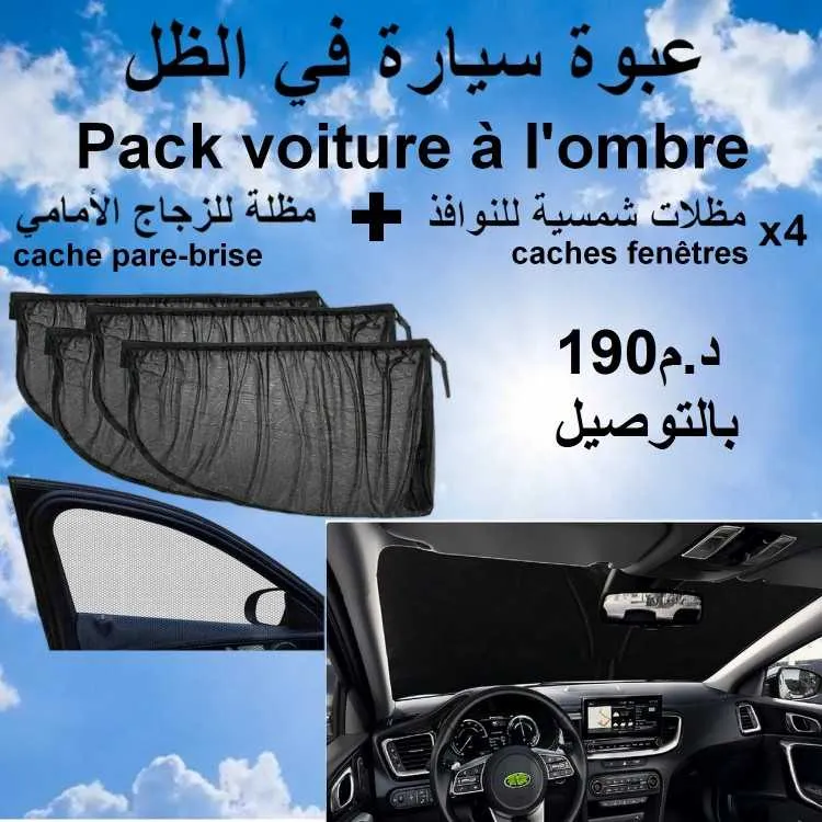 Pack Ombre Pour Voiture حزمة الظل للسيارة