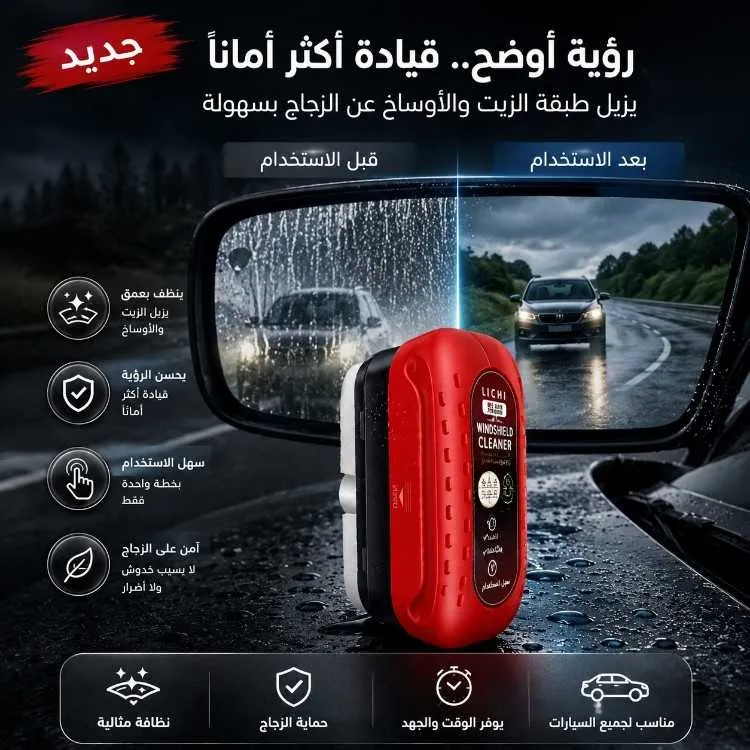 brosse pour vitres de voitureمنظف زجاج السيارة