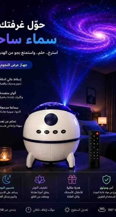 Projecteur Lumineux Ciel مصباح كشاف ضوء ليلي
