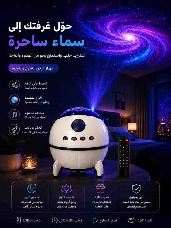 Projecteur Lumineux Ciel مصباح كشاف ضوء ليلي
