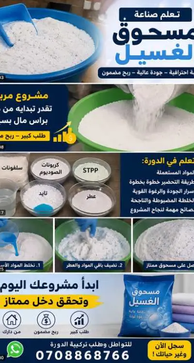 تصنيع مواد التنظيف باحترافية