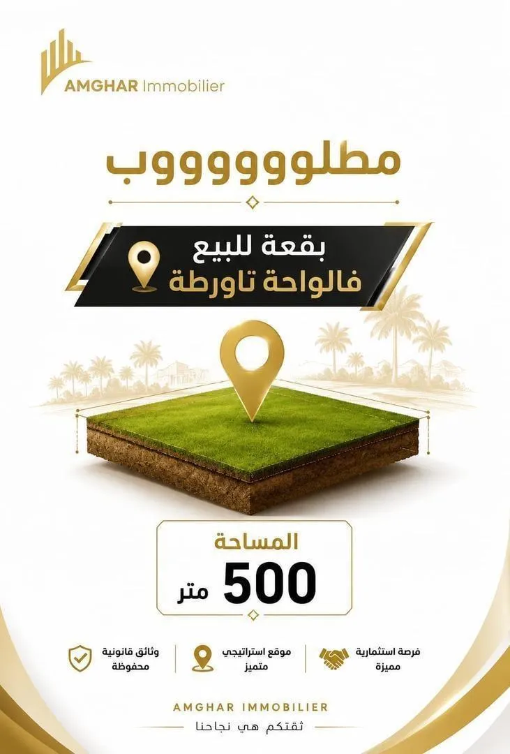 Terrain recherché à vendre à Laâouina Taourta, Dakhla Oued Ed-Dahab