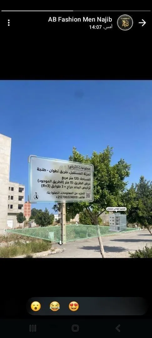Terrain à vendre dans la subdivision Al Mustaqbal à Tanger Mghogha