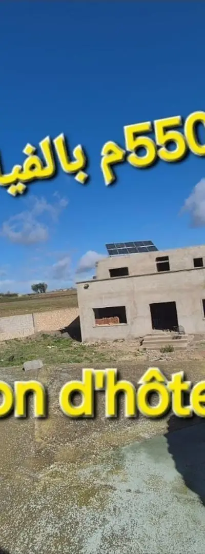 Belle ferme à El Jadida