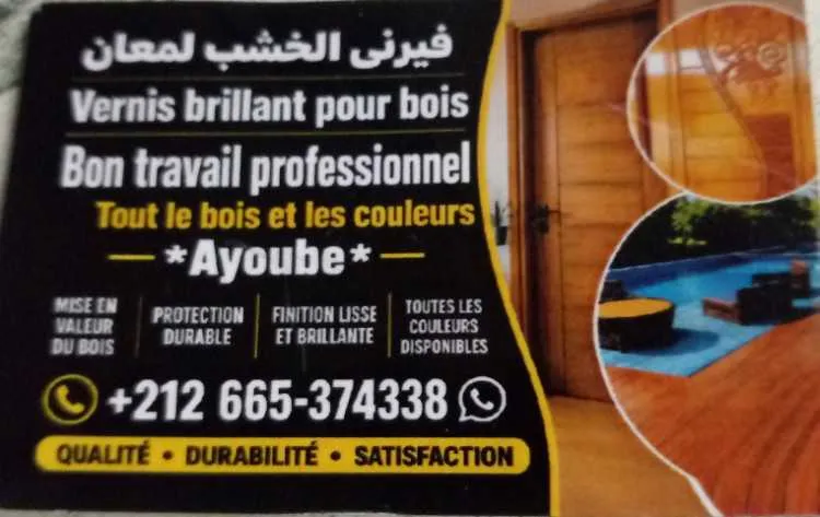 ڤيرني الخشب جميع الخشب
