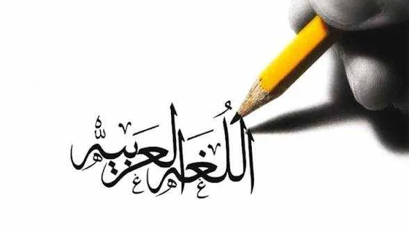 Cours d'arabe à domicile