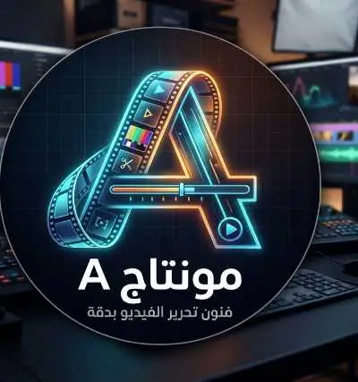 مونتير ومصمم فيدوهات باحتراف