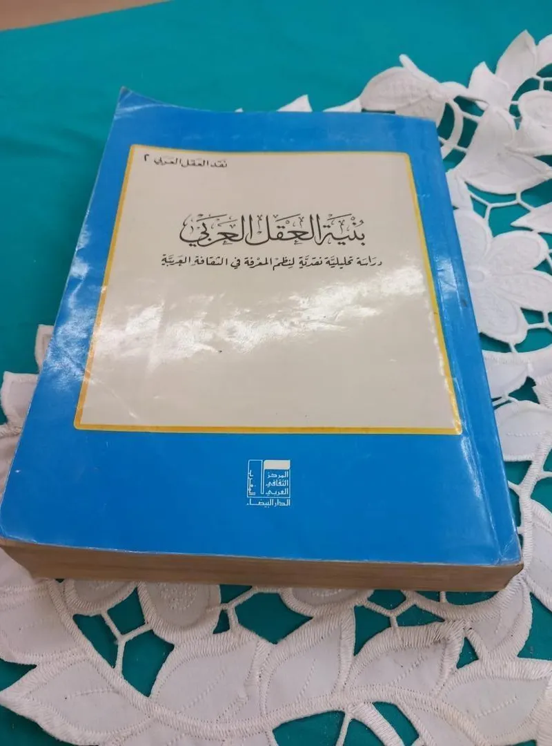 Livre La Structure de la Raison Arabe par Dr. Abed Al Jabri