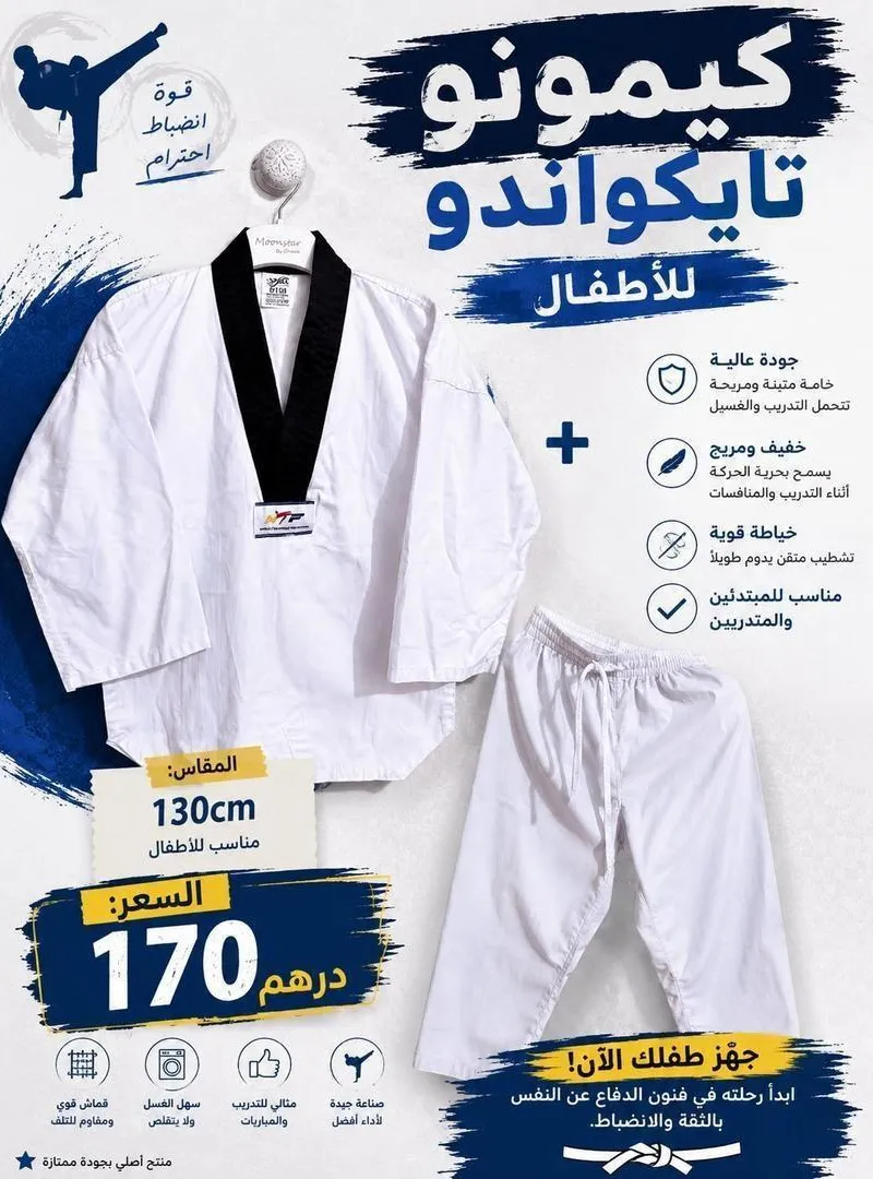 Kimono de Taekwondo taekwondoo kimono (130 cm)