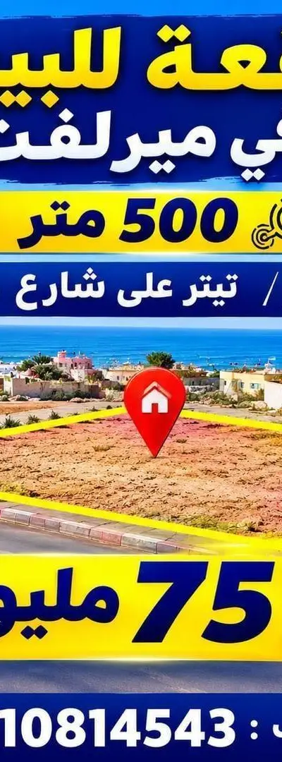 Terrain à vendre à Mirleft, 500 m², prix 75 millions