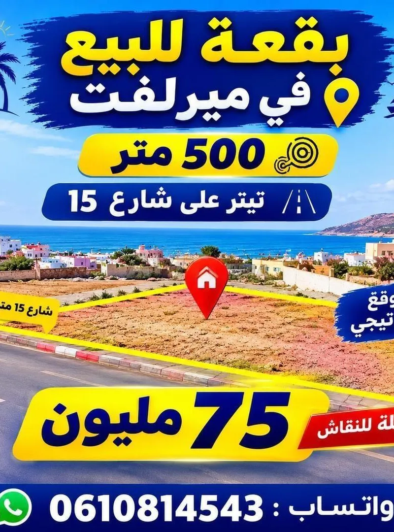 Terrain à vendre à Mirleft, 500 m², prix 75 millions