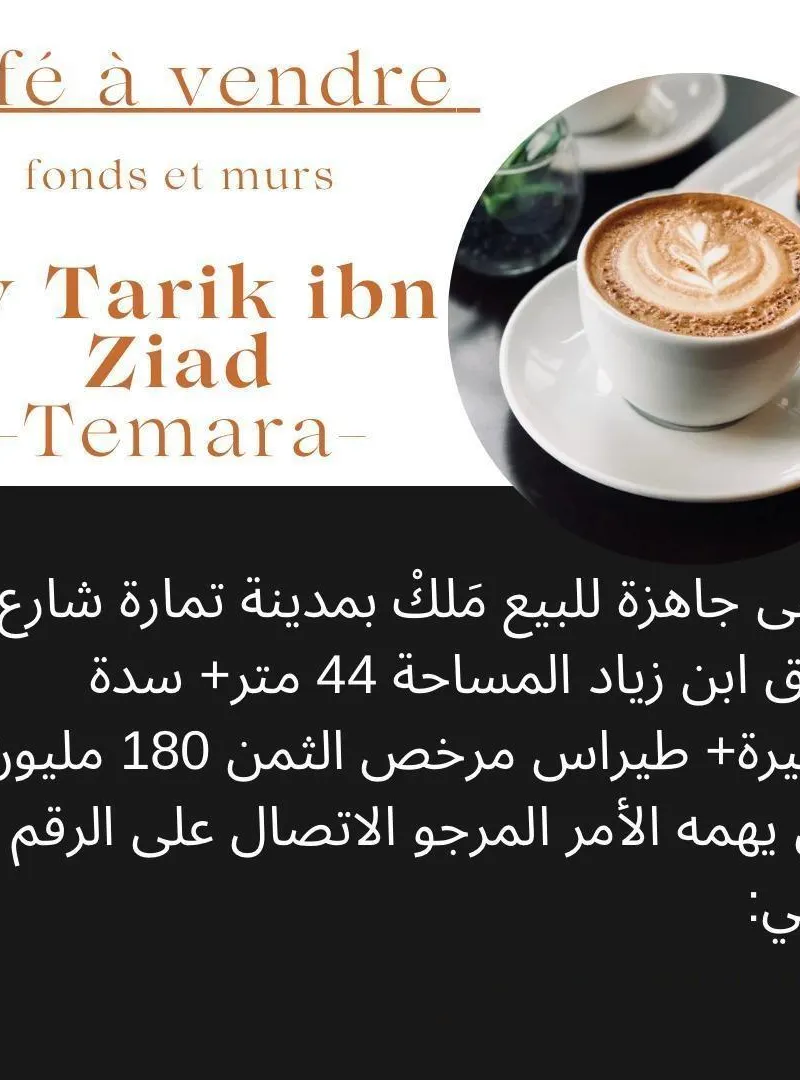 Café à vendre av Tarik ibn Ziad Temara