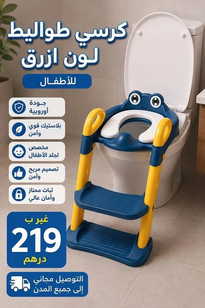 Chaise d'apprentissage pour enfants pour la salle de bain