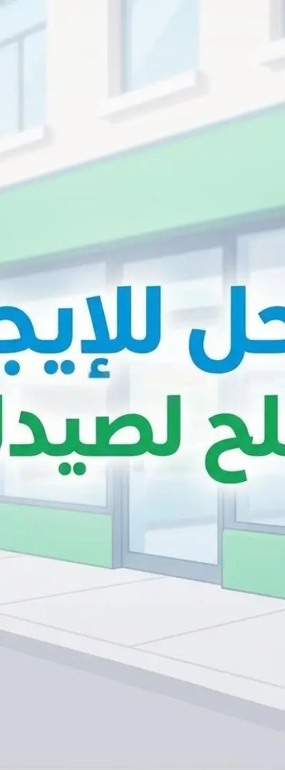 Local à louer convenant pour une pharmacie