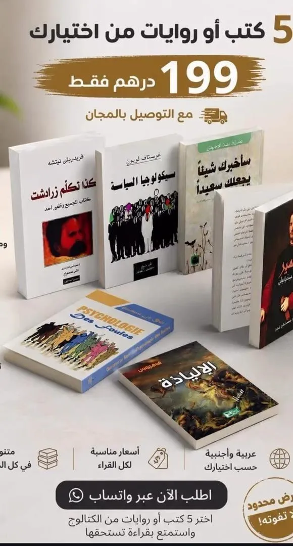 Offre pour 5 livres de votre choix à 199dhs et livraison gratuite
