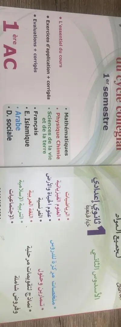 Bac 20/20 1ère année collège