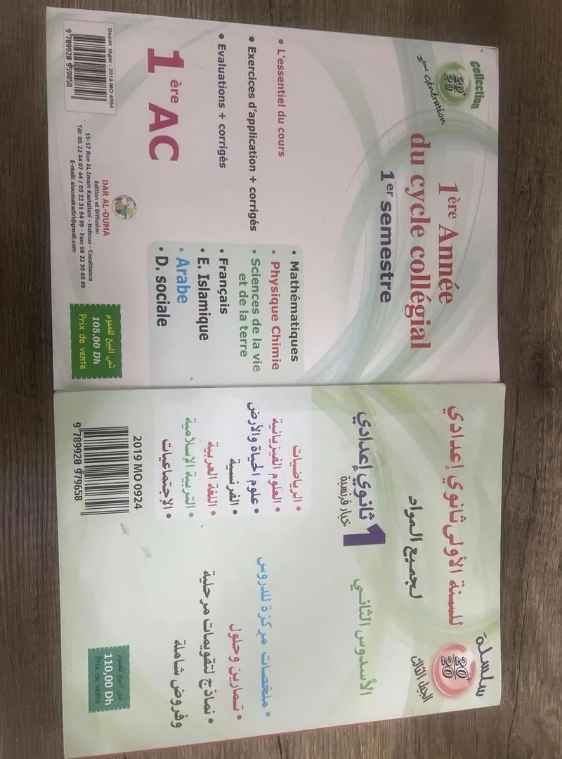 Bac 20/20 1ère année collège