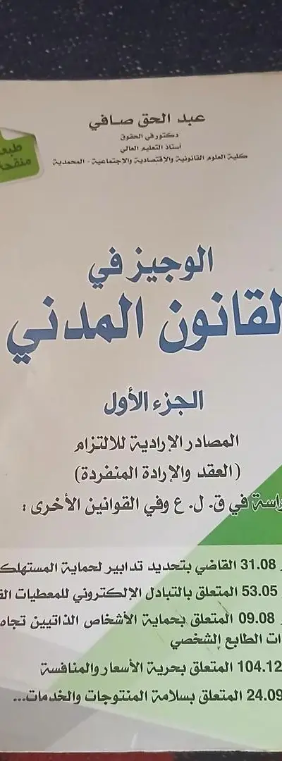 Livre de droit