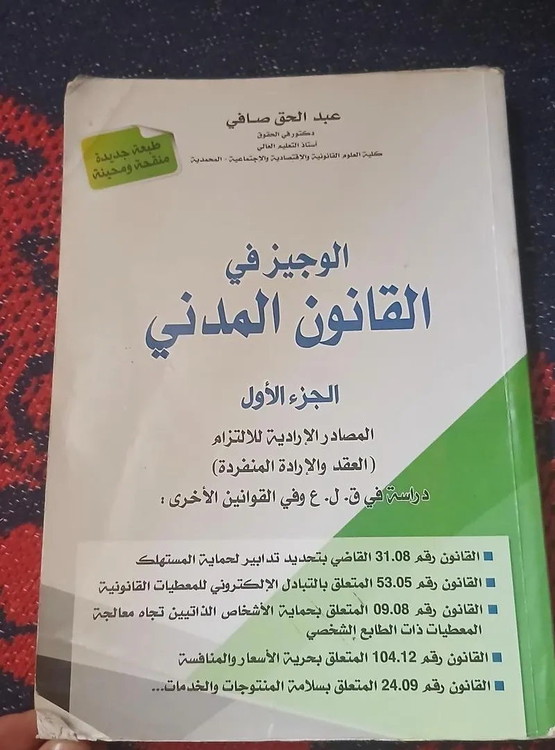 Livre de droit