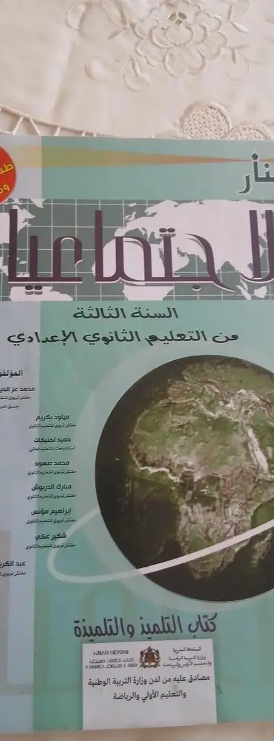 Vente du livre Al Manar Sciences Sociales, 3ème année collège