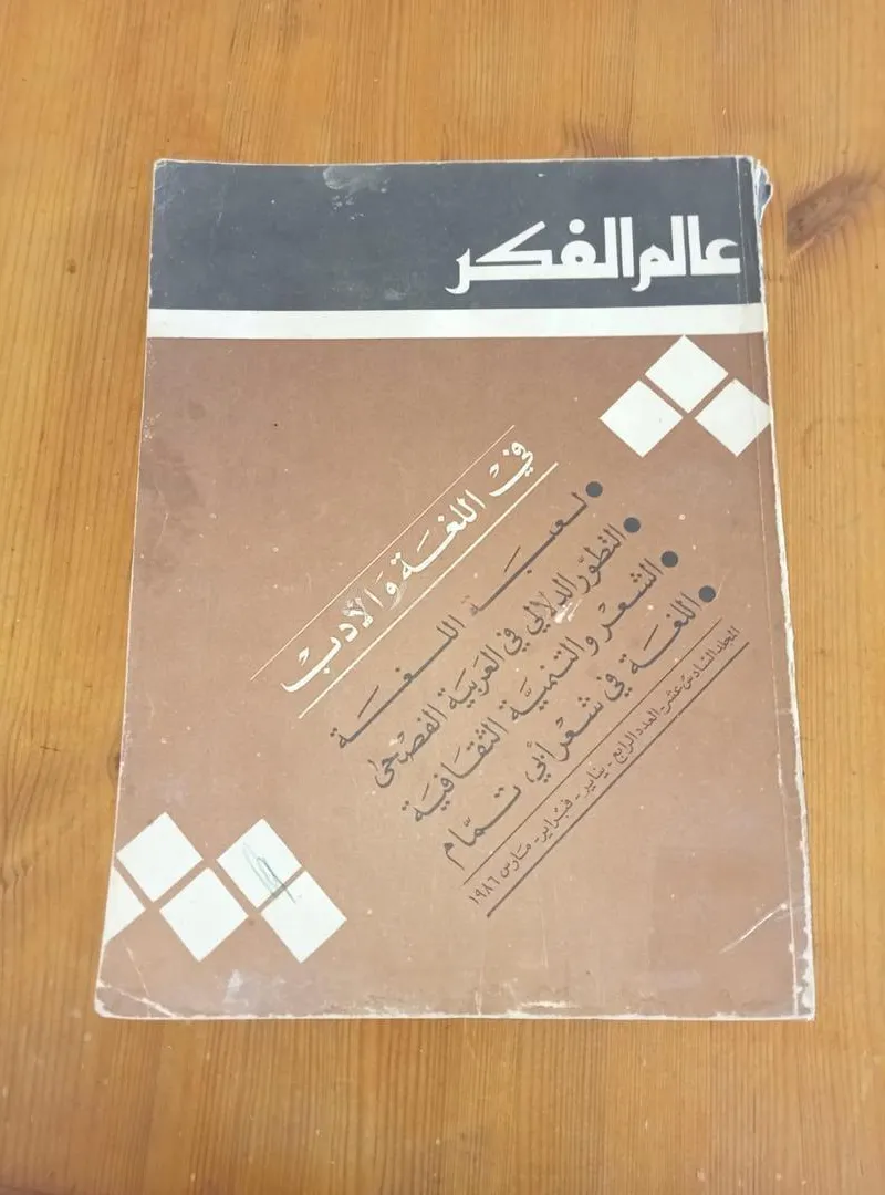 Magazines du monde de la pensée, de la littérature et de la critique littéraire