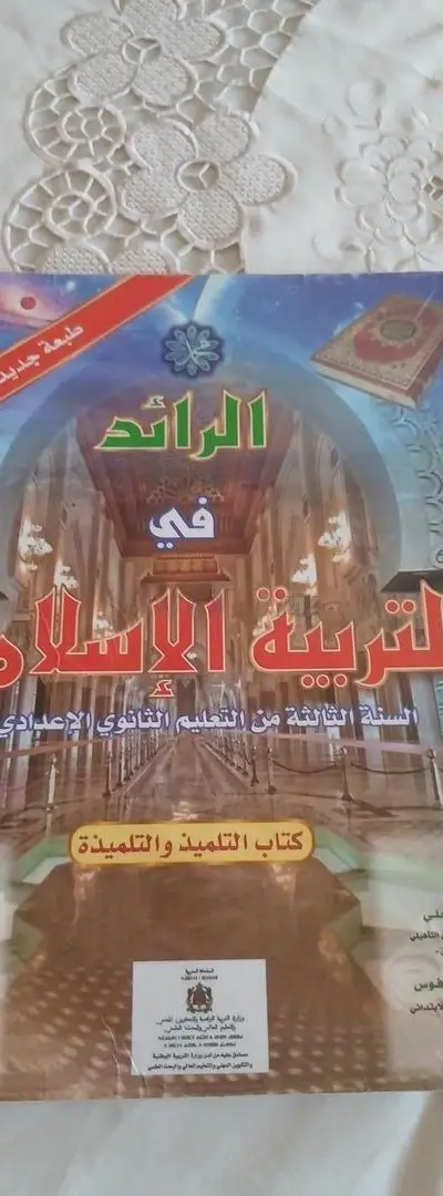 Vente du livre "Le Pionnier en Éducation Islamique" 3AC