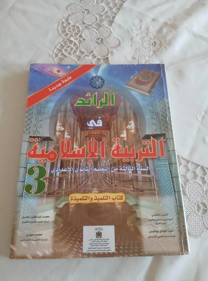 Vente du livre "Le Pionnier en Éducation Islamique" 3AC