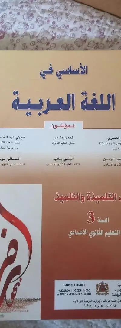 Vente du livre "Le Fondamental en Langue Arabe" (3AC)