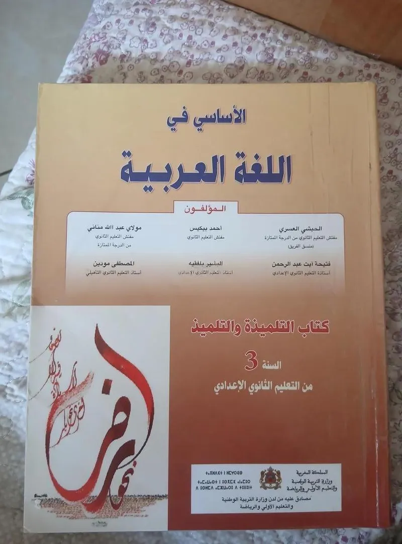 Vente du livre "Le Fondamental en Langue Arabe" (3AC)