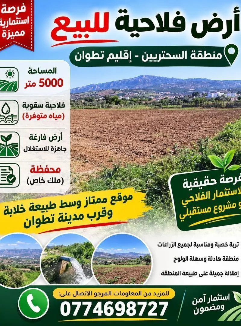 Terrain agricole à vendre