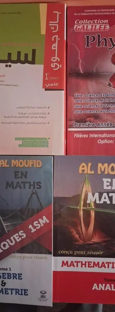 Livres de la 1ère année bac SM