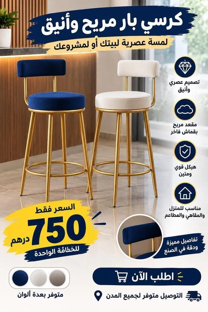 Tabouret de bar chic et moderne