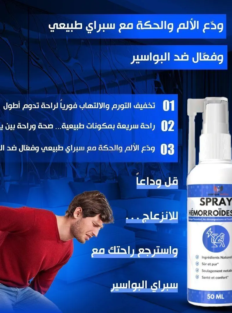 Spray hémorroïdes 50ml