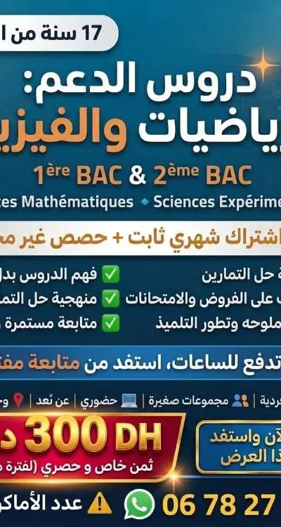 cours de soutiens scolaire
