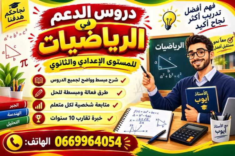 Math : lycée et collège