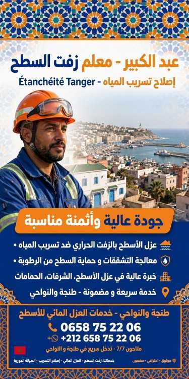 معلم زفت السطح محترف طنجة - Étanchéité