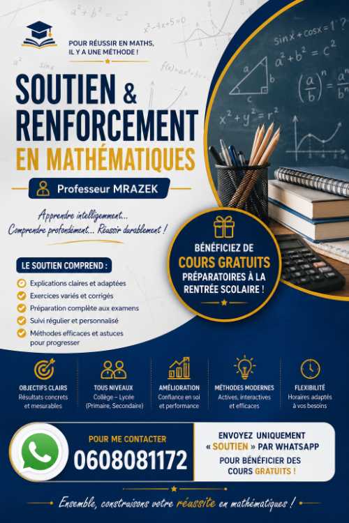 دعم في الرياضيات