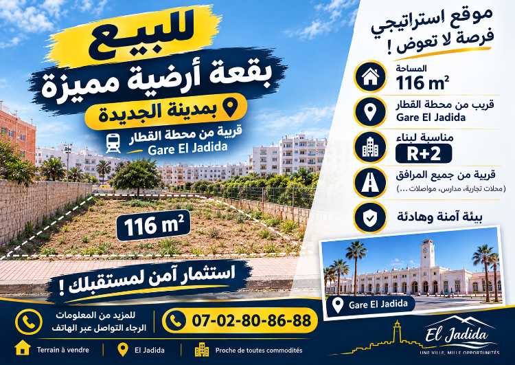 بقعة 116م² للبيع قرب محطة القطار بالجديدة