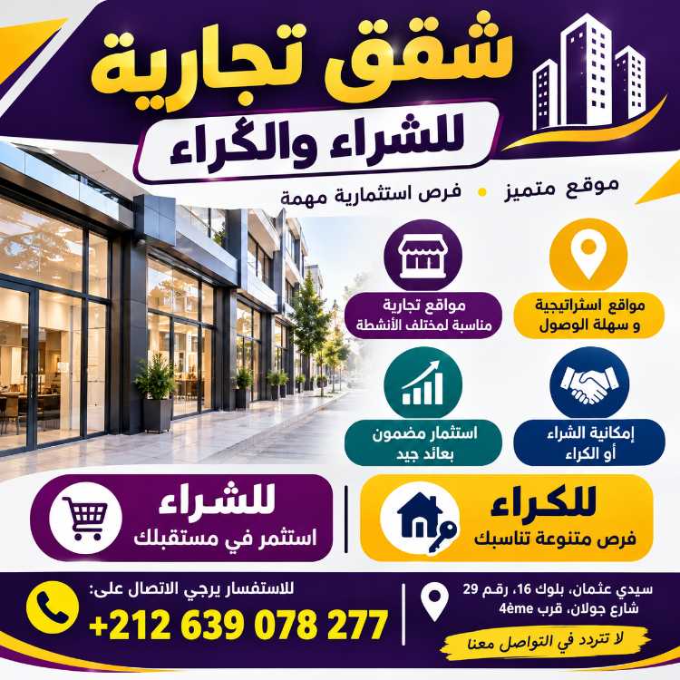 محلات تجارية للبيع والكراء – سيدي عثمان