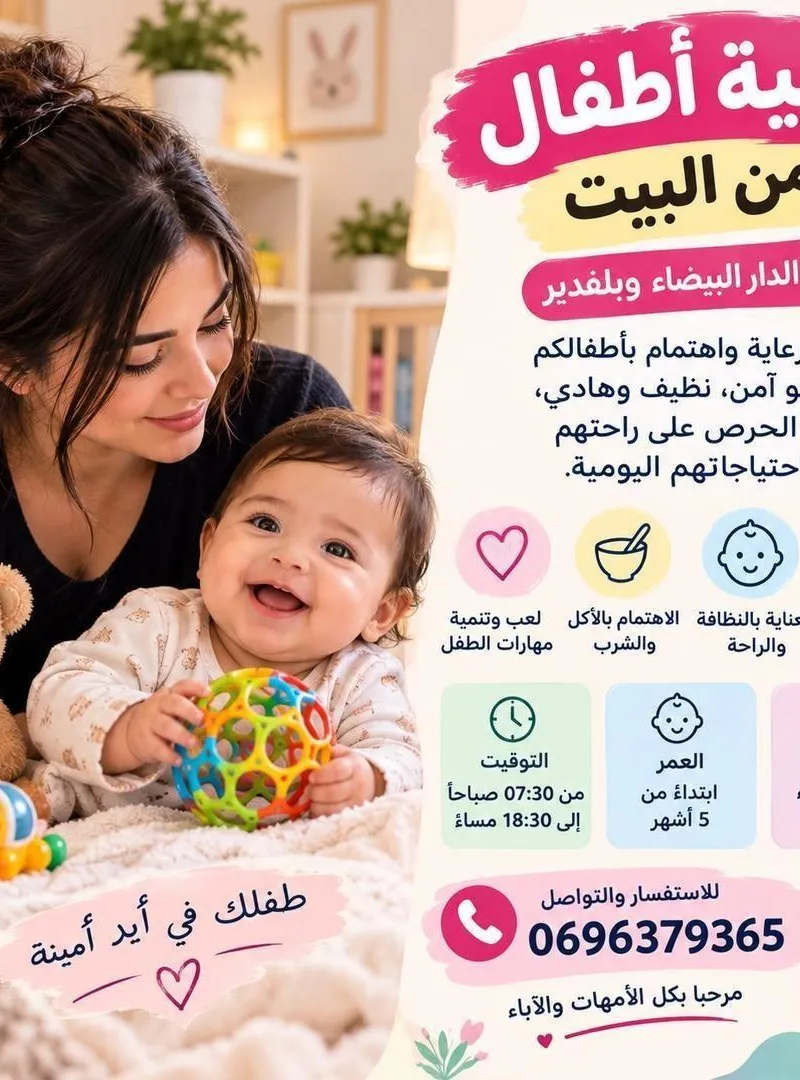 Nounou à domicile à Casablanca