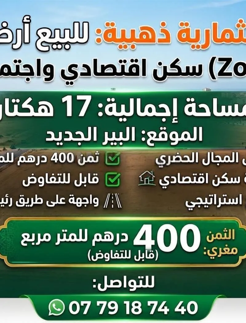 Terrain à aménager à vendre dans un excellent emplacement