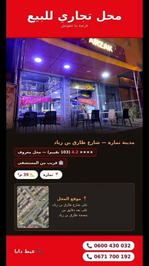 Local commercial à vendre à Temara